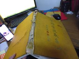 ◎貓頭鷹◎絕版書集專賣-善書黃帝軒轅教1本王寒生出版民國44年稍有破損缺頁(5F-線裝書箱03) 歷史價格詳細信息