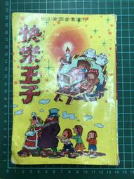 《國語注音註解語譯 世說新語》_祥生出版社│ 歷史價格詳細信息