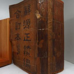 老照相館 印樣箱  台灣檜木 - 酷庫kuku 歷史價格詳細信息