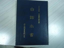 白話中國帝王秘辛(下) - 荒唐天子荒謬事 / 張志君 著 歷史價格詳細信息