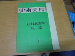 日本美術史(中) / 國立歷史博物館 歷史價格詳細信息
