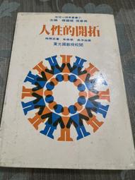 白鷺鷥書院(二手書)人生需要揭穿 丁丁張著 哈林出版 2014年  L 歷史價格詳細信息