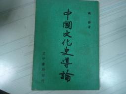 《錢穆評傳》/郭奇勇、汪學群 歷史價格詳細信息