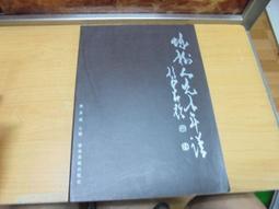 【嫺月】Y1130 (簡)嶺南年畫 嶺南美術出版 1993 歷史價格詳細信息