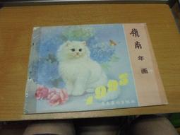 嶺南畫派歐豪年大師作品 菊 歷史價格詳細信息