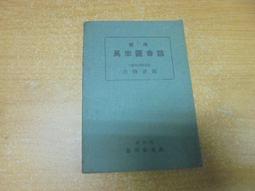 【嫺月】己245  (日) 日本植物圖譜        寺崎留吉著      昭和8 歷史價格詳細信息