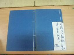 T705 線裝書 圖註八十一難經(4卷全) 價格比較,價格查詢,歷史價格詳細信息
