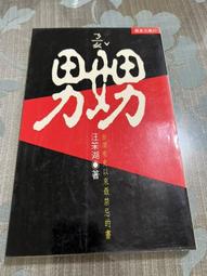 白鷺鷥書院(二手書)民法 立法理由.判解決議.令函釋示.實務問題彙編 蔡墩銘著 五南出版 民國72年  L 歷史價格詳細信息