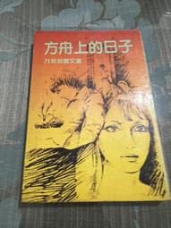 白鷺鷥書院（二手書）天使的傷痕 西村京太郎著 志文出版 圖書館淘汰書籍H 歷史價格詳細信息