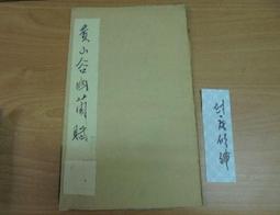 Q58 唐伯虎傳 世新出版社 民國70 歷史價格詳細信息