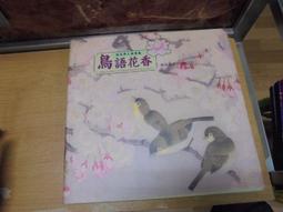 【嫺月】Y1590 中華民國版印年畫展 劉美燕攝影 臺灣省立美術館出版 1997 歷史價格詳細信息