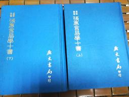 不二書店 廣東語 十八嬌連勸善歌 竹林書局 民76年 小冊 歷史價格詳細信息