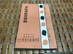 不二書店 臺籍首位上將總司令-陳守山口述歷史 上下冊  國史館 歷史價格詳細信息