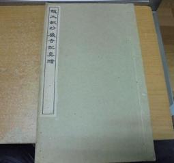 Q291　晚清小說大系　青樓夢　俞達著　廣雅出版　1984年 歷史價格詳細信息