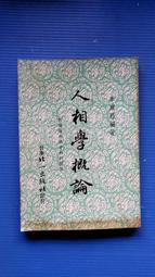 hs47554351 命理風水--堪輿學規範 孔日昌 王家書局 民國69年 歷史價格詳細信息