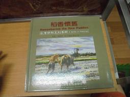 【嫺月】Y1863稻香懷舊 張秋台著 行政院農業委員會 民國85 價格比較,價格查詢,歷史價格詳細信息