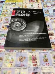 白鷺鷥書院(二手書)等待鸚鵡螺，許通元著，秀威資訊出版，2011年12月BOD一版Cs 價格比較,價格查詢,歷史價格詳細信息