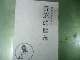 佛教圖書館淘汰書 有章印 多頁都有印章 絕版書唐玄奘三藏法師傳略 歷史價格詳細信息