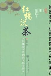茶文化與茶健康 徐平 2014-1 旅遊教育出版社 歷史價格詳細信息