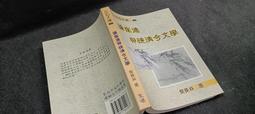 XQ2201-廠商舊存】如何撰寫學術論文-以「政治學方法論」為考察中心-台灣商務-呂秋文-58062 歷史價格詳細信息