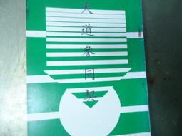 佛教圖書館淘汰書 有章印 多頁都有印章 絕版書唐玄奘三藏法師傳略 歷史價格詳細信息