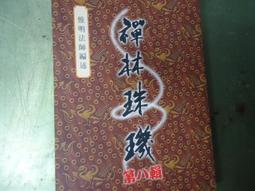 圖書館淘汰書 有標籤 章印 兒童文化資產叢書(9) 圖繪台灣史前生活 臺灣史前人 歷史價格詳細信息