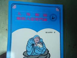 禪海蠡測 南懷瑾 2016-4 東方出版社 歷史價格詳細信息