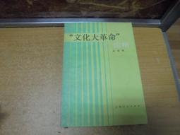 【嫺月】金53 新聞論(上下冊) 錢震著 民國75 歷史價格詳細信息