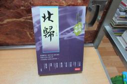 南渡北歸三部曲：南渡•北歸•離別（全新校對增訂、珍貴史料圖片版） 歷史價格詳細信息