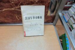 【嫺月】L2207    中國近代現代史    張玉法著   臺灣東華書局  民國85 歷史價格詳細信息