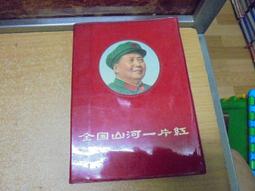 【嫺月】L1246    (簡)毛澤東選集(共4冊)    人民出版     1968 歷史價格詳細信息