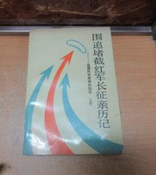 【嫺月】L2463 (簡)劉伯承軍事文選 解放軍出版社 1992 歷史價格詳細信息