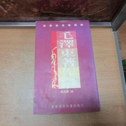 【嫺月】L2207    中國近代現代史    張玉法著   臺灣東華書局  民國85 歷史價格詳細信息