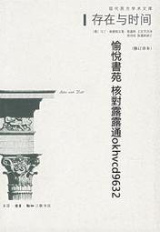 海德格《存有與時間》闡釋（三版）國立臺灣大學出版中心 陳榮華 海德格是上承胡塞爾 現象學 五南文化廣場 歷史價格詳細信息