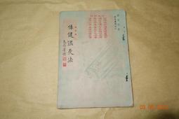 【蘭臺】《莊嚴 行草書作（真跡）》紙本｜裱褙裝框｜乙卯（1975年）｜誠面賞｜保真 歷史價格詳細信息