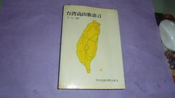 阿騰哥二手書@恐怖小說系列---民國93年尖端出版小野不由美著---屍鬼第三冊~厲鬼共1本 歷史價格詳細信息