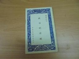 【嫺月】L3002 (日)  毛澤東新民主主義論   1966 歷史價格詳細信息