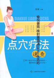 點穴止痛絕招(附VCD) 王穎 主編 歷史價格詳細信息