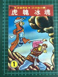 【台灣博土TWBT】202303-054 萬世師表 四幕劇 劇本 文化生活出版社印行 民國36年6月出版 歷史價格詳細信息