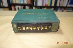 【蘭臺】《名廚的畫像-法國百年美食文化絕代風華》彭怡平 著｜商周出版｜1998｜平裝｜書況好 歷史價格詳細信息