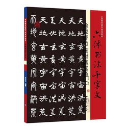 六體書法常用字字典篆書行書楷書草書隸書金文工具書書籍大全實用書法工具書歷代書家墨跡碑刻上海辭書出版社 歷史價格詳細信息