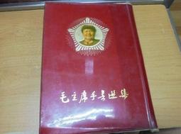 【嫺月】L1935 (簡)毛澤東選集 人民出版社 1969 歷史價格詳細信息