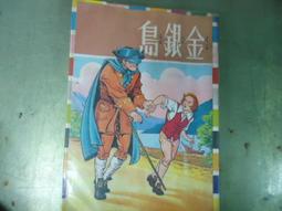 金銀島-世界名著經典再現【核心書店】 歷史價格詳細信息