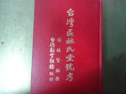 圖書館淘汰書 有標籤 章印 兒童文化資產叢書(9) 圖繪台灣史前生活 臺灣史前人 歷史價格詳細信息