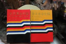 辛亥革命史稿 1-4卷 歷史價格詳細信息