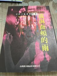 《桐野夏生 濡濕面頰的雨》 桐野夏生 7成新 歷史價格詳細信息