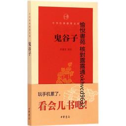 鬼谷子全書 鬼谷子 集文書局(9/23新上架) 歷史價格詳細信息