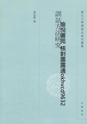 浙江文叢袁枚全集新編精裝繁體豎版 全套20冊中國清代古典文學作品綜合集散文選本小傳故事書 國學習閱讀研究知 歷史價格詳細信息