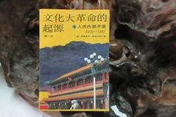X1951 (簡)中共黨史研究七十年 周一平/著 湖南出版社 1991 歷史價格詳細信息