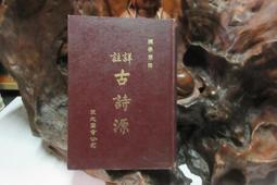 (眾文圖書)旋元佑文法解題 歷史價格詳細信息